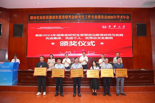 我校获评湖南省研究生思想政治教育研究与实践“先进单位”