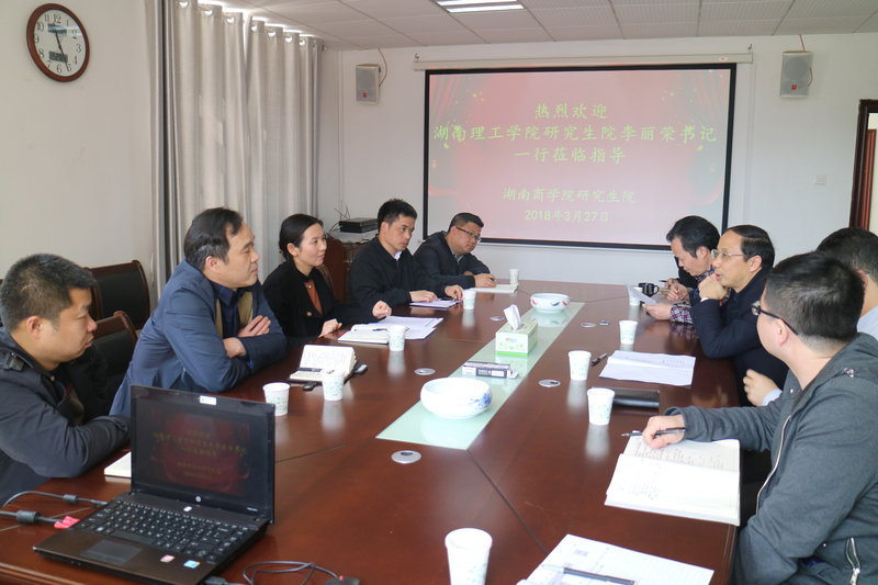 湖南理工学院到访.jpg