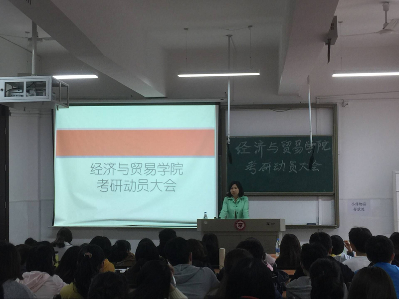 经贸学院考研动员.jpg